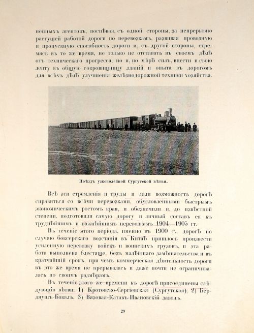 Краткий обзор развития и деятельности Самаро-Златоустовской железной дороги за 25-летие, 1888-1913 гг.