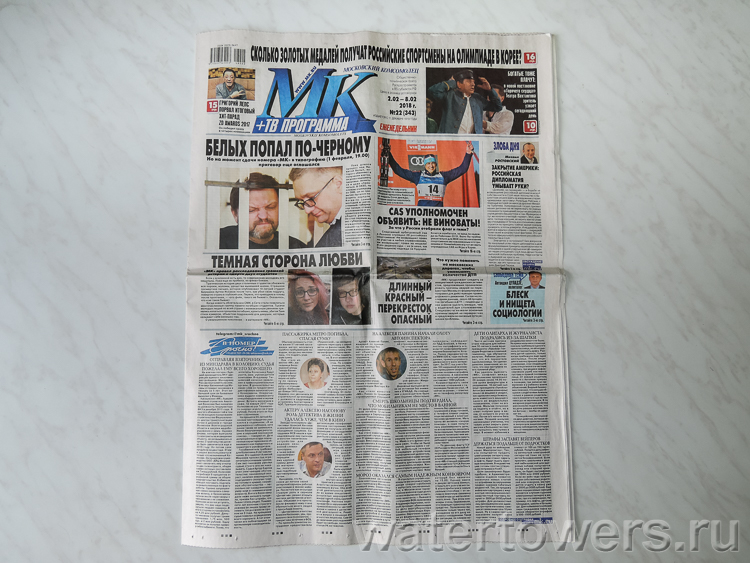 Номер газеты «Московский комсомолец», где в статье упоминается эта башня