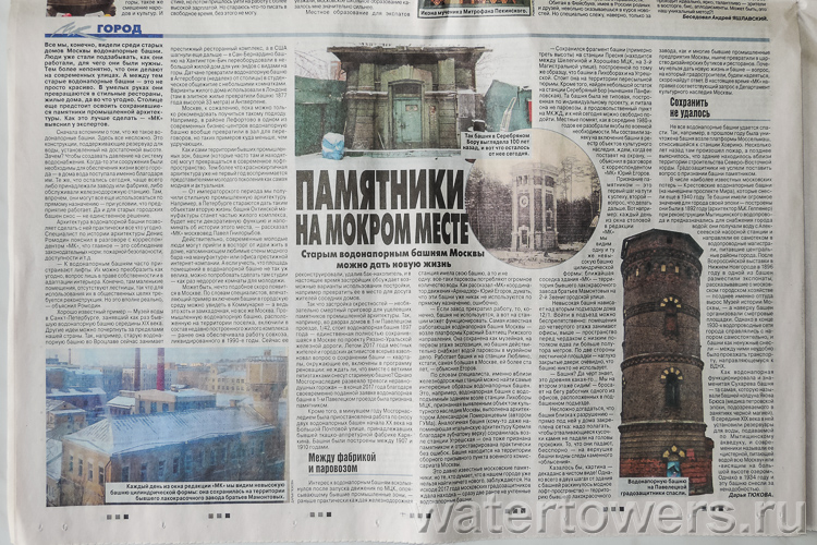 Номер газеты «Московский комсомолец», где в статье упоминается эта башня