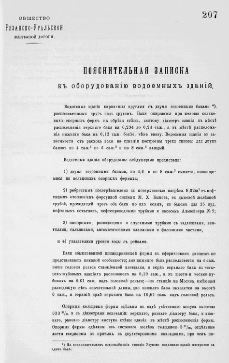 Пояснительная записка к оборудованию водоемных зданий РУЖД