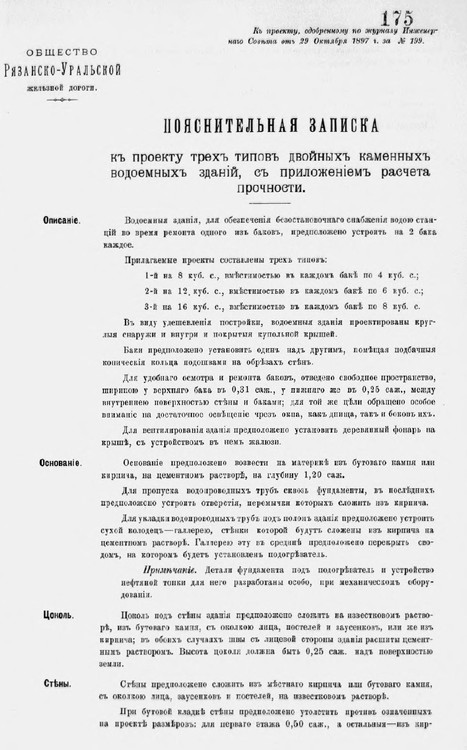 Пояснительная записка к проекту водоемных зданий РУЖД