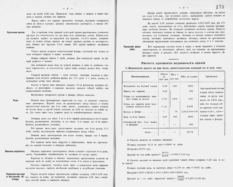 Пояснительная записка к проекту водоемных зданий РУЖД