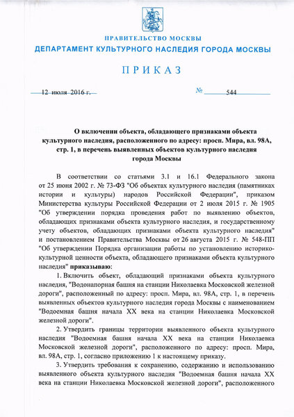 Приказ ДКН Москвы № 544 Приказ ДКН Москвы № 544