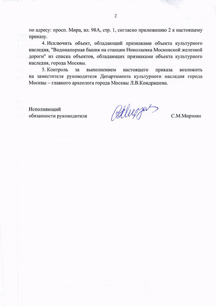 Приказ ДКН Москвы № 544 Приказ ДКН Москвы № 544
