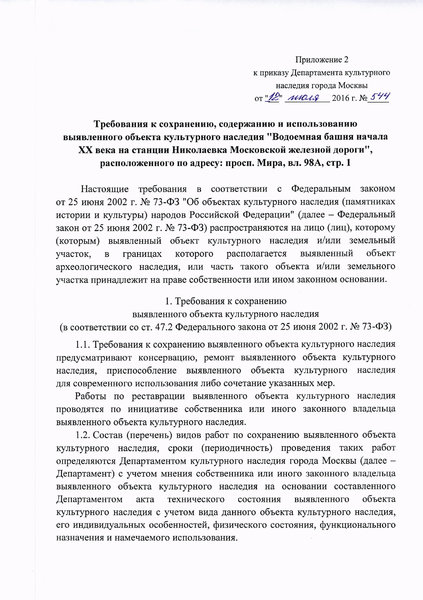 Приказ ДКН Москвы № 544 Приказ ДКН Москвы № 544