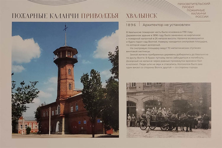 Пожарная каланча в Хваланске в календаре компании «Спотви»
