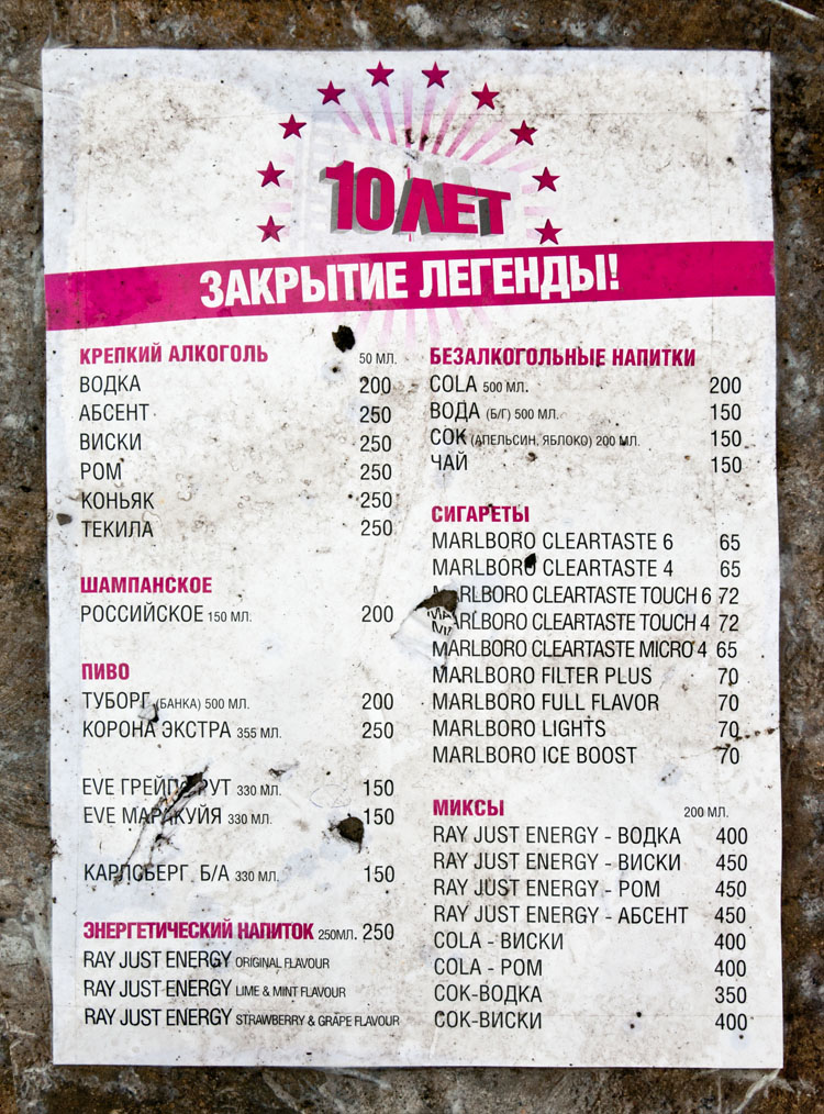 Снос ночного клуба «Гауди», июнь 2013 года
