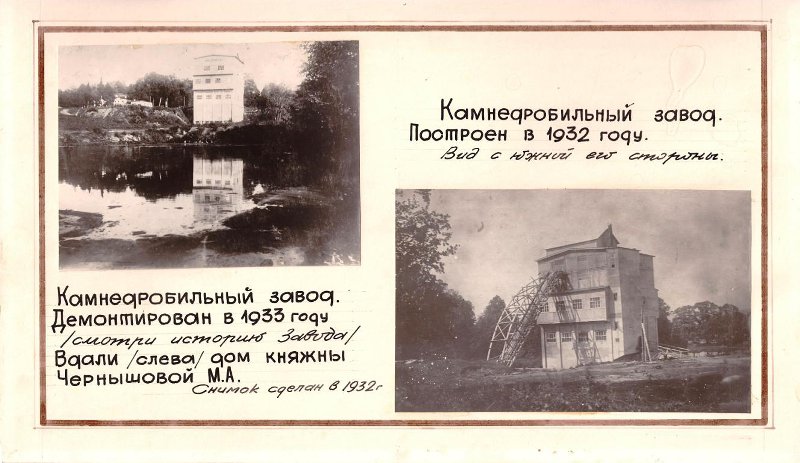 Лыткарино, камнедробильный завод, вид с южной стороны, 1932 г. Лыткарино, камнедробильный завод, вид с южной стороны, 1932 г.