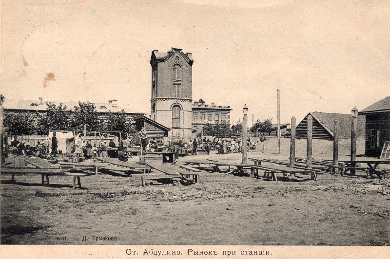 Станция Абдулино, рынок, до 1917 г.