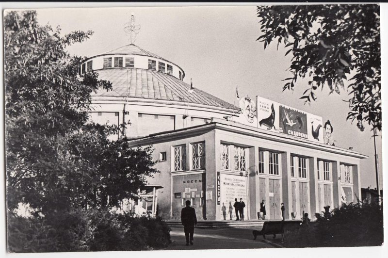 Н. Черных. Архангельск, цирк, 1966 год