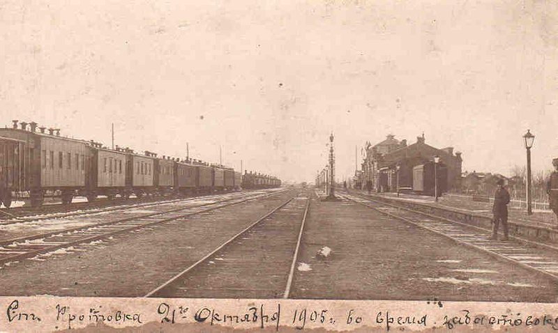 Станция Кротовка, 21 октября 1905 г. во время забастовки Станция Кротовка, 21 октября 1905 г. во время забастовки
