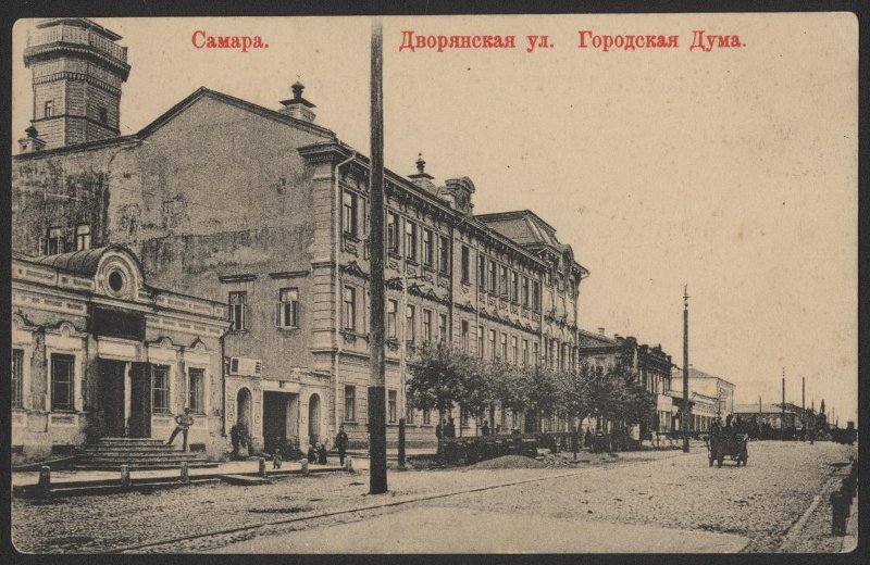 Самара. Дворянская улица. Городская Дума Самара. Дворянская улица. Городская Дума