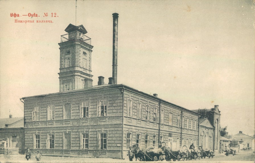 Уфа, пожарная каланча, 1903 г.