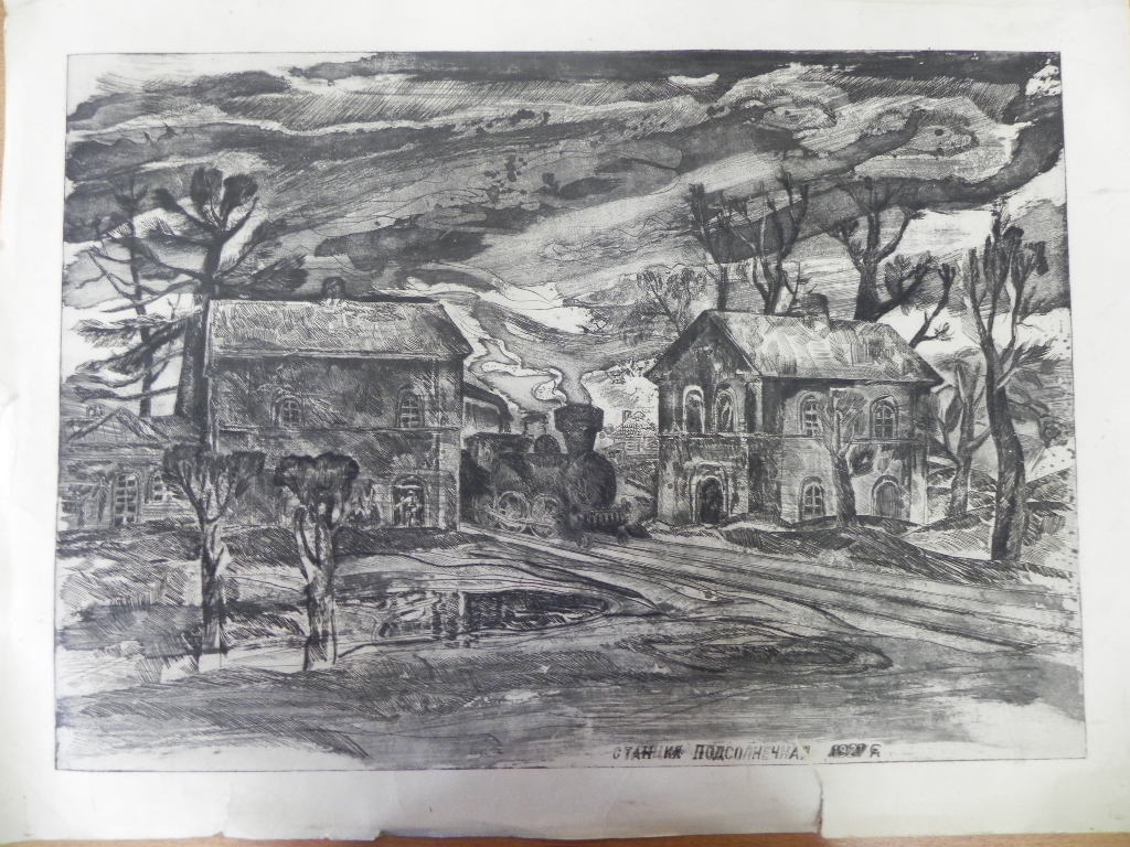 Заровный, Походаев. «Станция Подсолнечная», 1921 г.