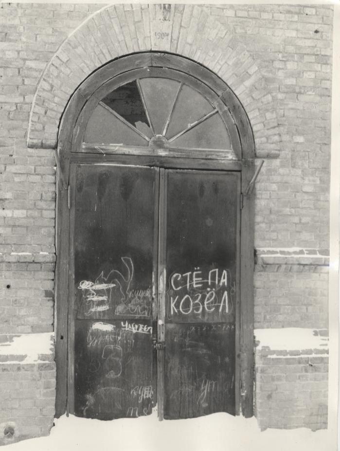 Водонапорная башня, Бузулук, ул. Ленина, дверной проем, 1989 год