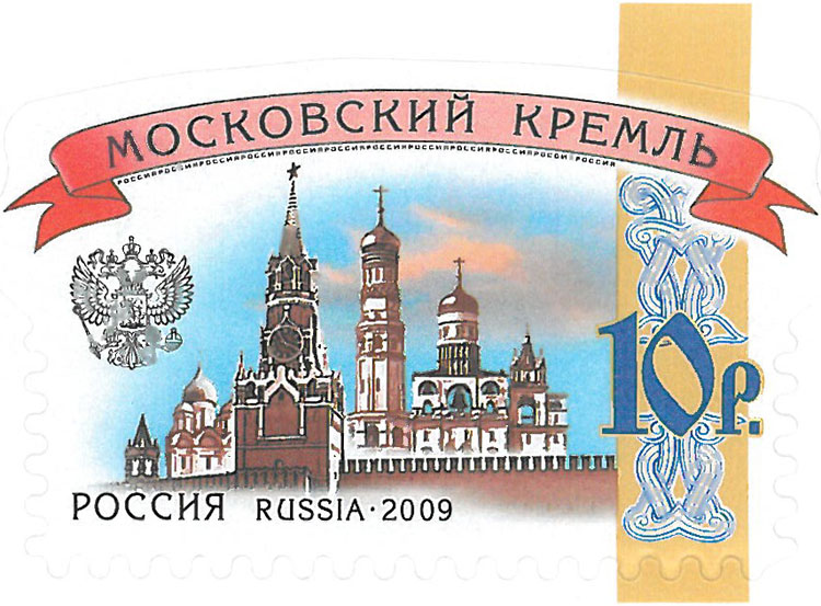 Марка «Московский кремль»