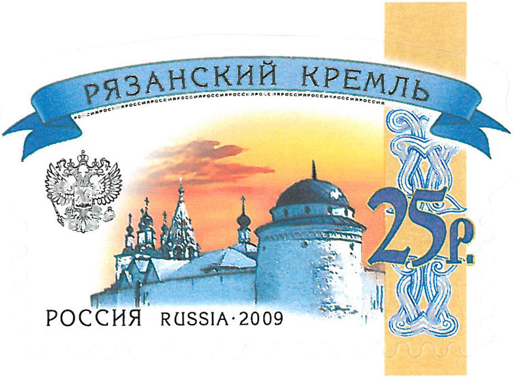 Марка «Рязанский кремль»
