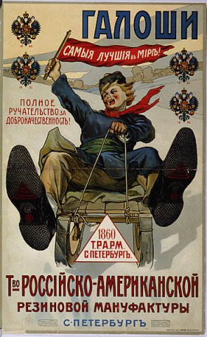 Галоши «Треугольникъ»