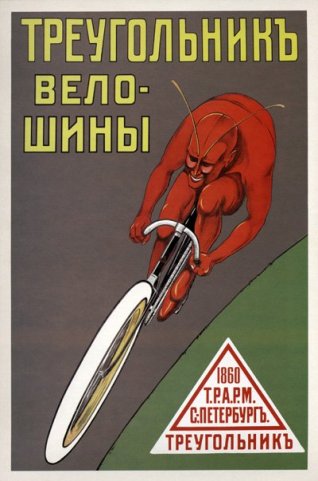 Велошины «Треугольникъ»
