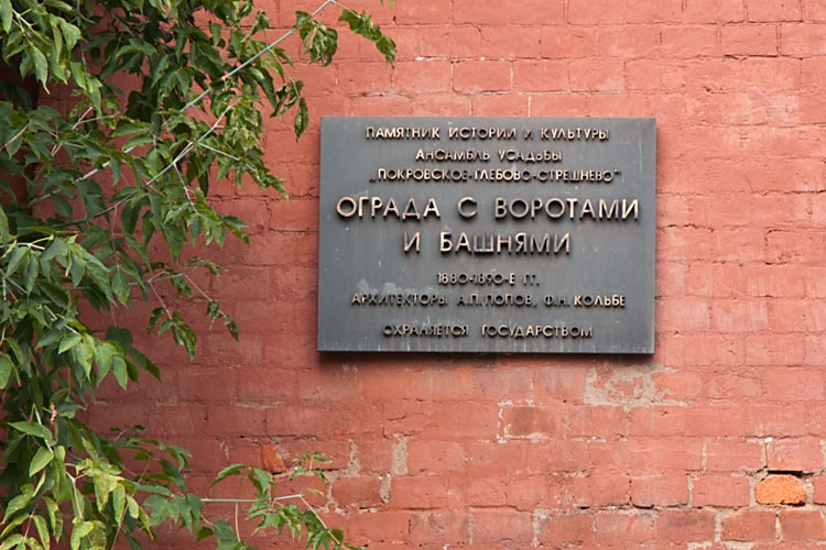 Угловая башня усадьбы Покровское-Стрешнево