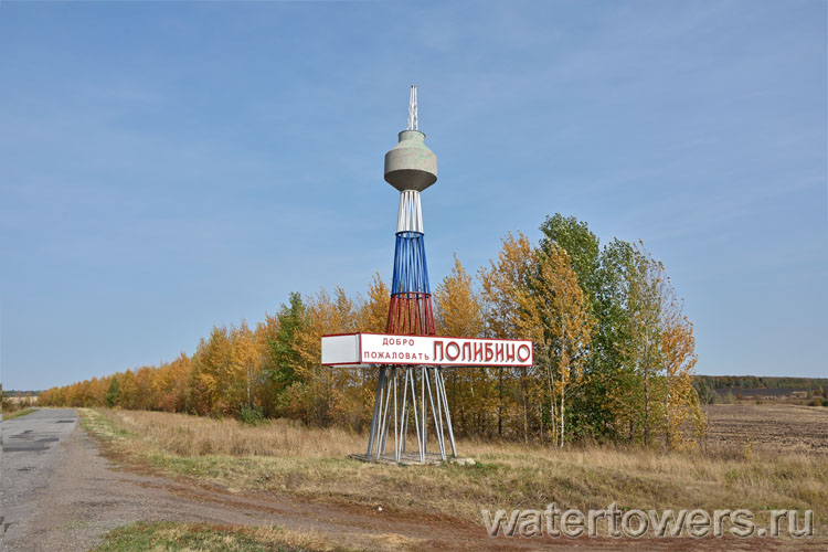 Дорожный указатель «Добро пожаловать в Полибино»
