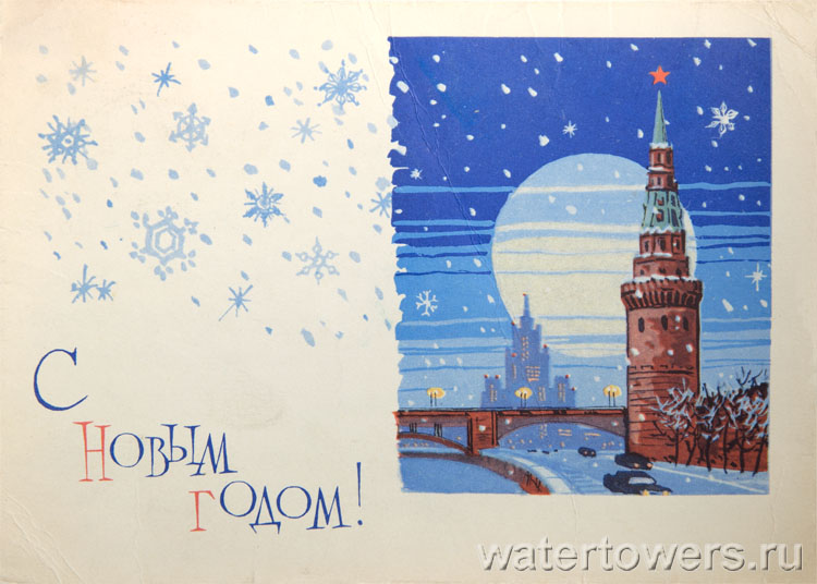 Новогодняя открытка с Водовзводной башней