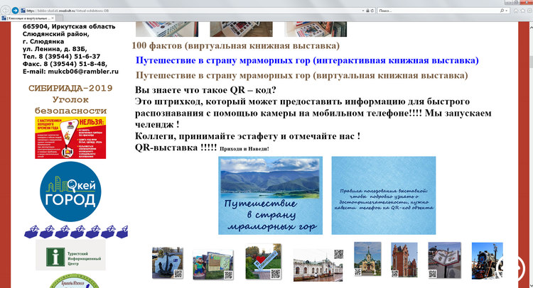 Скриншот страницы сайта библиотеки с анонсом выставки с нашим снимком