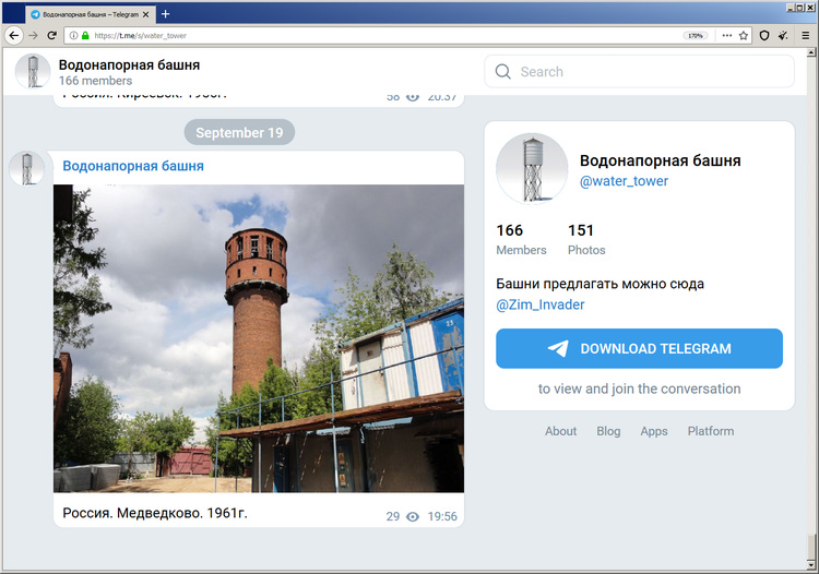 Скриншот поста с украденным фото из нашей публикации о водонапорной башни в Медведково, дата обращения 20 сентября 2020 года