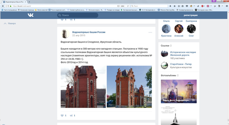 Скриншот стены группы с украденным фото с нашего сайта