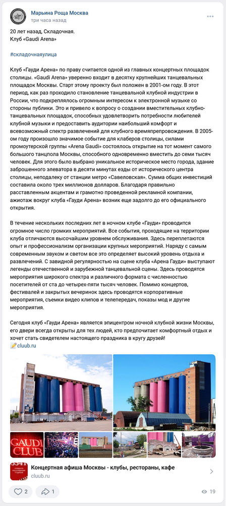 Скриншот поста в сети ВКонтакте с украденными фото из нашей публикации о клубе Гауди, дата доступа 06 февраля 2023 года
