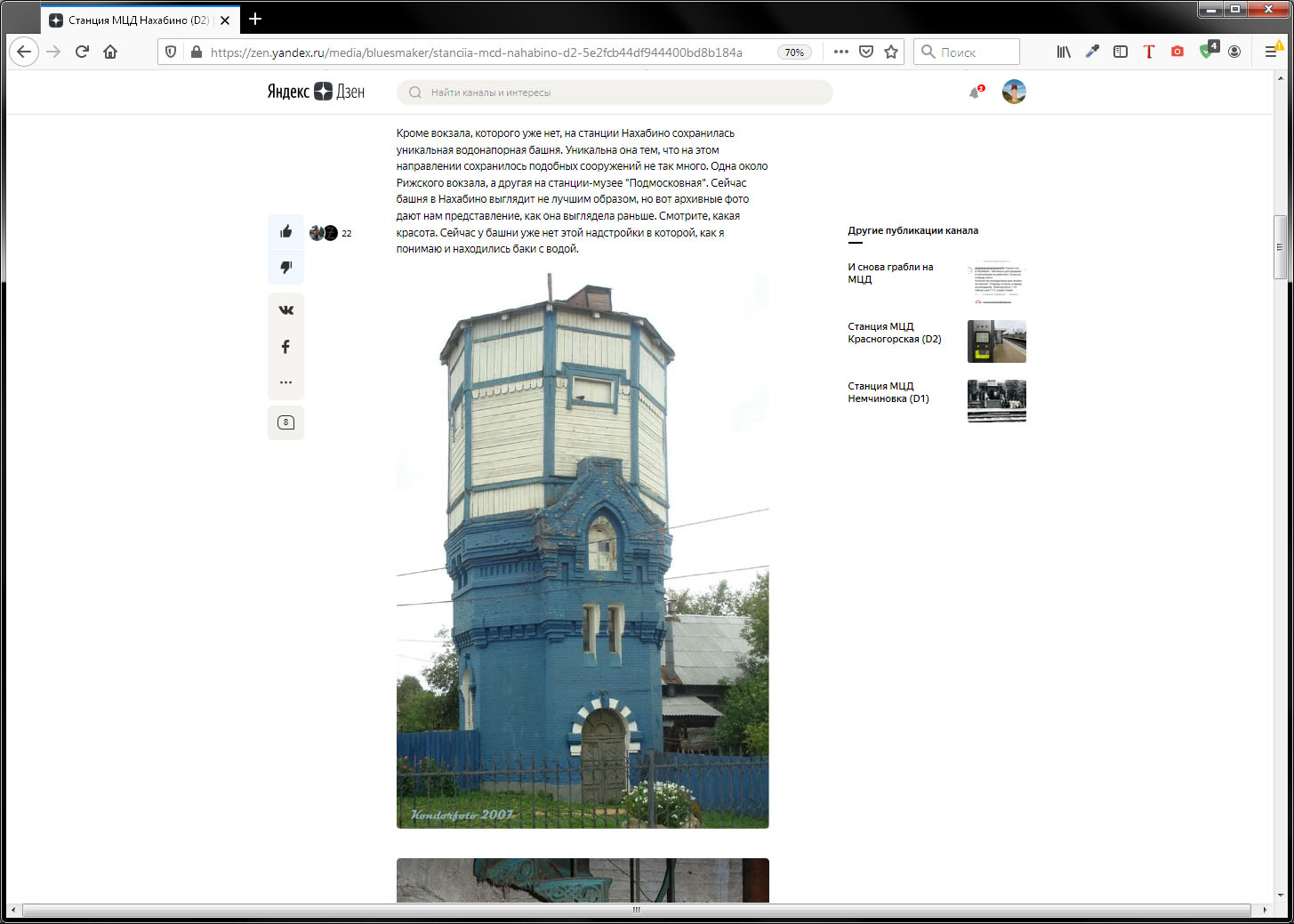 Фотография водонапорной башни в Нахабино, украденная блогером bluesmaker с сайта watertowers.ru