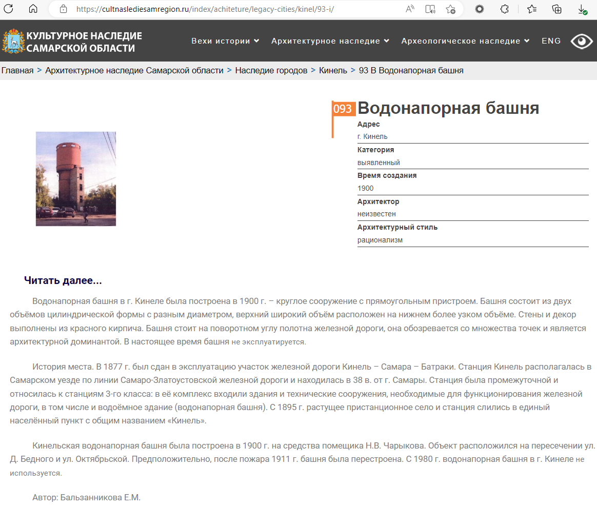 Водонапорная башня станции Кинель как выявленный объект культурного наследия Самарской области Водонапорная башня станции Кинель как выявленный объект культурного наследия Самарской области