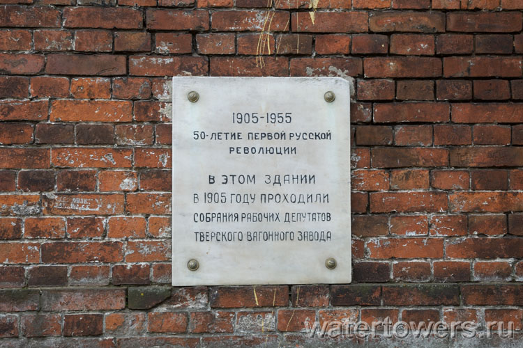 Водонапорная башня Тверского вагоностроительного завода: здесь в 1905 году собирались большевики Водонапорная башня Тверского вагоностроительного завода: здесь в 1905 году собирались большевики