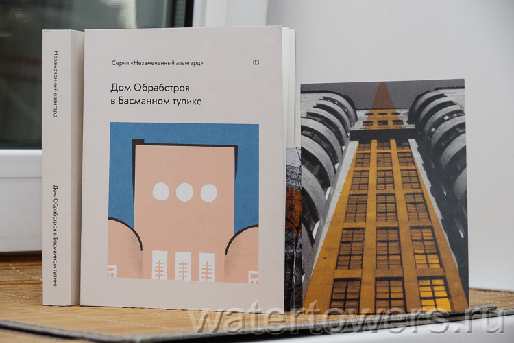 Книга о доме Обрабстроя в Басманном тупике /// The book about the house of cooperative 