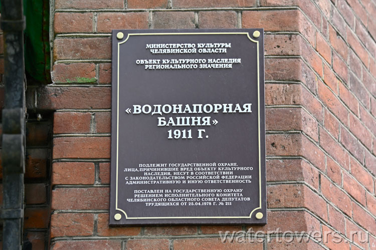 Водонапорная башня в Челябинске