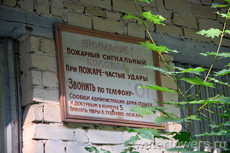 Табличка на пожарном депо санатория «Костромской»