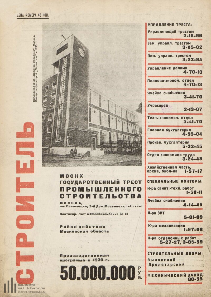 Прядильная фабрика «Красное Веретено» на обложке журнала «Строительство Москвы» за 1930 год