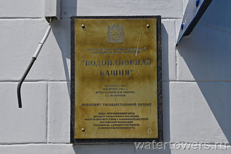 Водонапорная башня в центре Оренбурга, информационная табличка ОКН Водонапорная башня в центре Оренбурга, информационная табличка ОКН