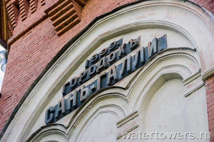 Водонапорная башня городка Сан-Галли Водонапорная башня городка Сан-Галли
